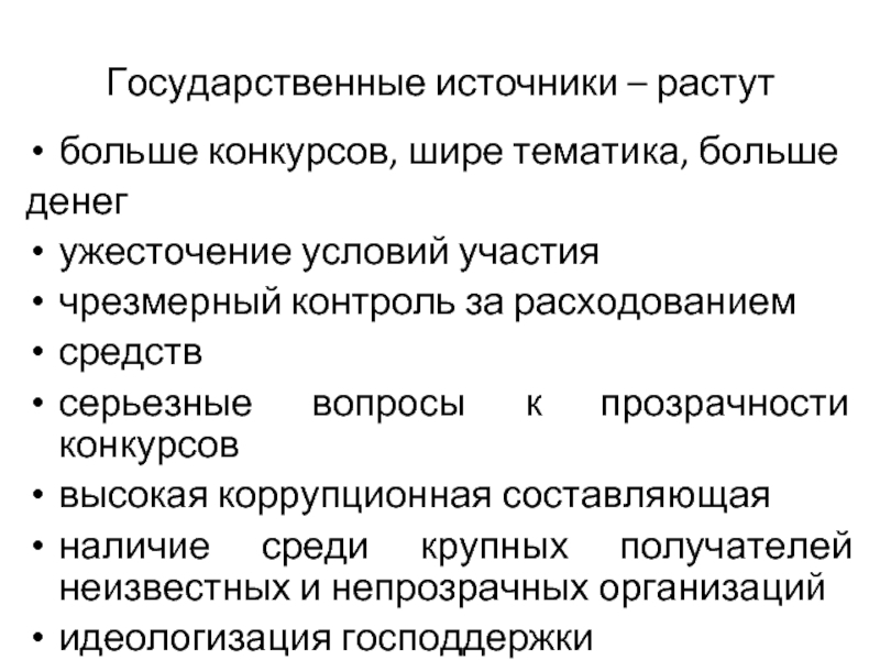 Государственный источник