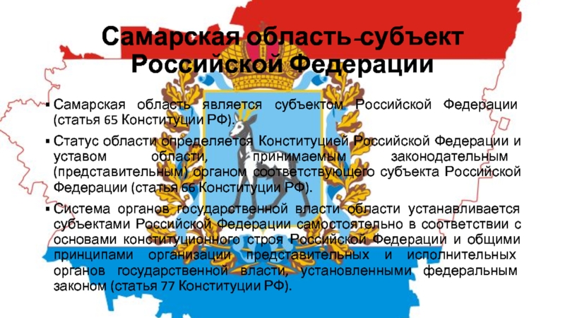 Субъект федерации челябинская область
