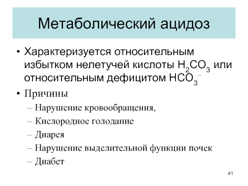 Метаболический ацидоз картинки