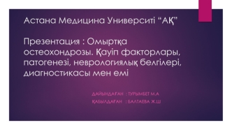 Остеохондроз. Классификация по поражению отделов позвоночника