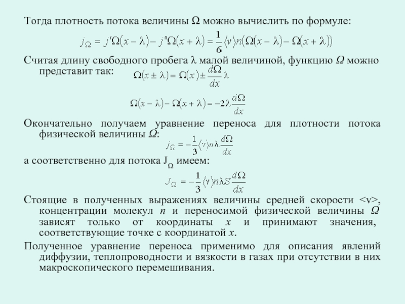 Реферат: Явления переноса в твердых телах