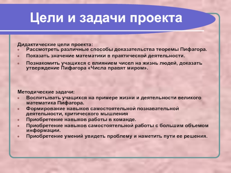 Числа правят миром презентация