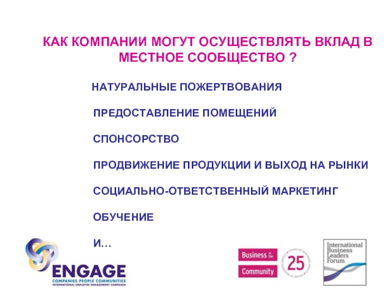 Осуществлять вклад. Социально ответственный маркетинг. Ответственный маркетинг. Volkswagen социально ответственного маркетинга.