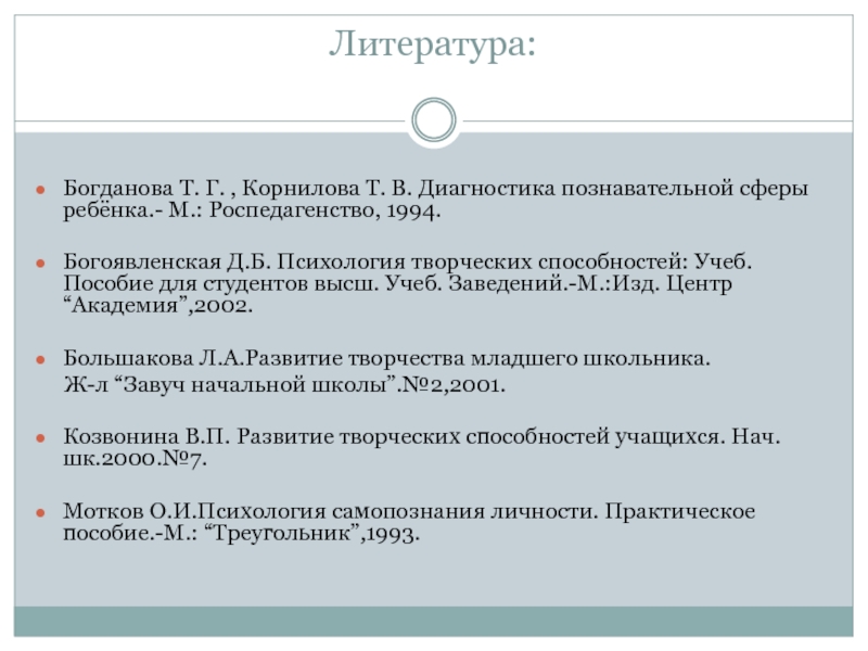 Богоявленская д б психология творческих. Д Б Богоявленская психология творческих способностей. Д.Б.Богоявленская психология творческих способностей м 2002 с.264-281 фото.