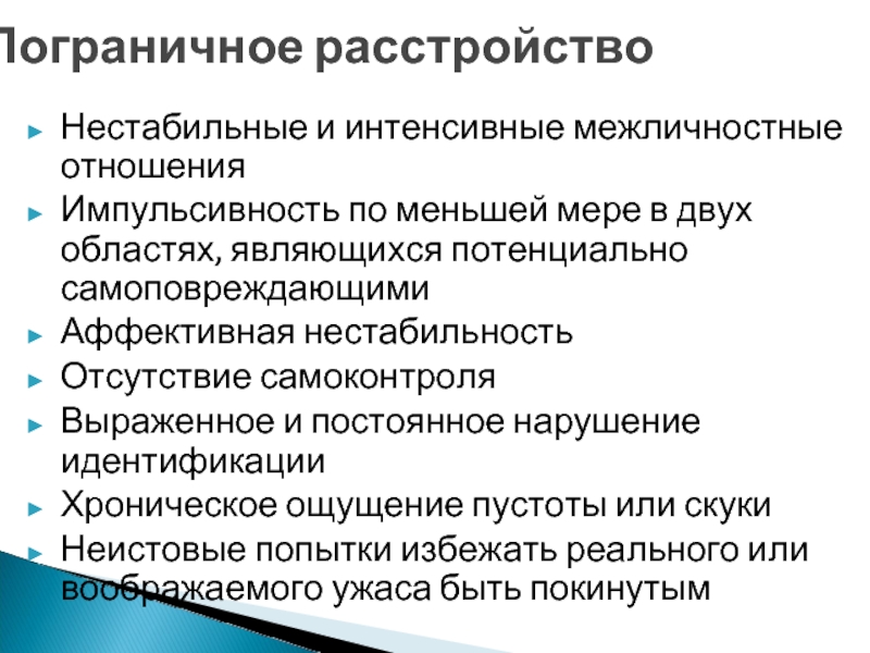 Неустойчивость расстройство