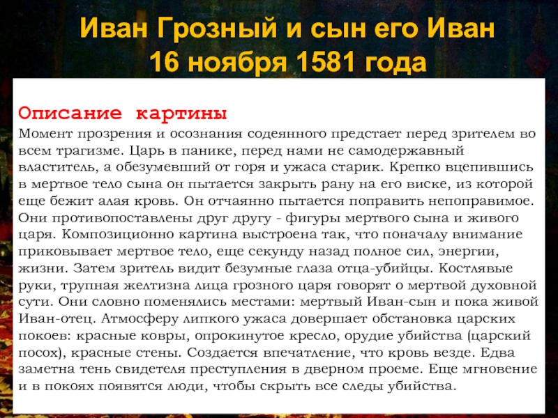 16 ноября 1581