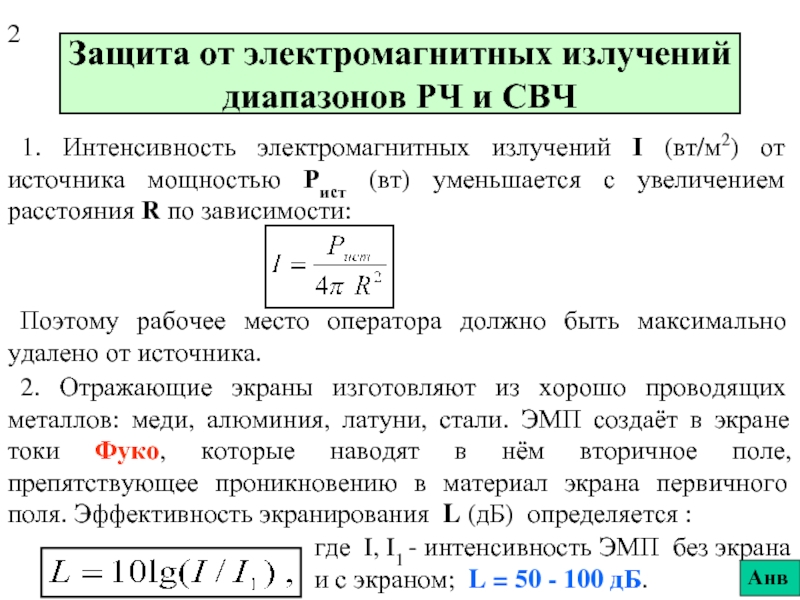 Величина интенсивности электромагнитного излучения при прохождении через анализируемый образец