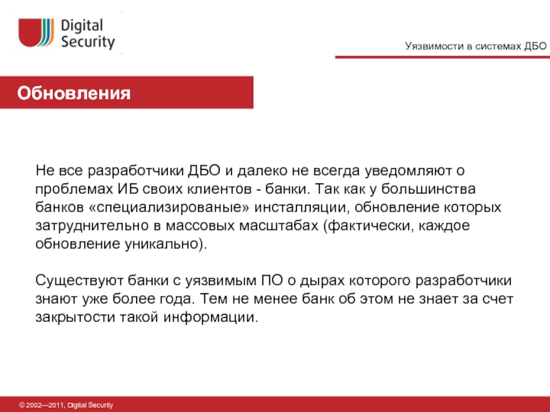 Договор дистанционного банковского обслуживания. Системы ДБО уязвимость. Трудовой договор МТС банк. ДБО расшифровка.