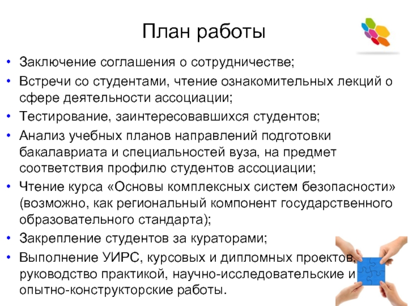 План встречи. Анализ студента как системы. Вопросы к встрече по сотрудничеству. Хорошие выводы о работе продавца. Ассоциативный тест заключение на ученика образец.