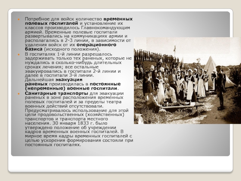 Количество временный. Крымская война годы госпитали. Крымская война полевой госпиталь. Крымская война медицина. Временные полевые госпитали Крымская война.