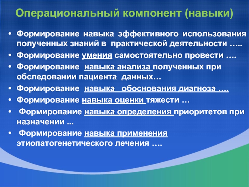 Компонент навыка. Операциональный компонент учебной деятельности. Навыки анализа. Операциональный компонент представлен. Операциональность это в педагогике.