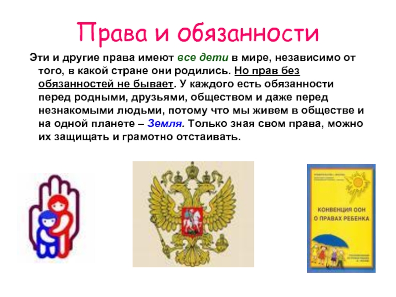 Право родиться. Рамка права и обязанности. Права и обязанности друга. Написать о законах и правах разных стран. Сообщение про мое право.