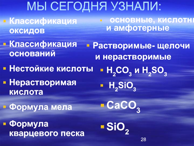 Формула растворимого в воде основания. Классификация оксидов. Формула растворимого основания. Классификация оснований основания растворимые щелочи нерастворимые. Sio2 классификация оксида.