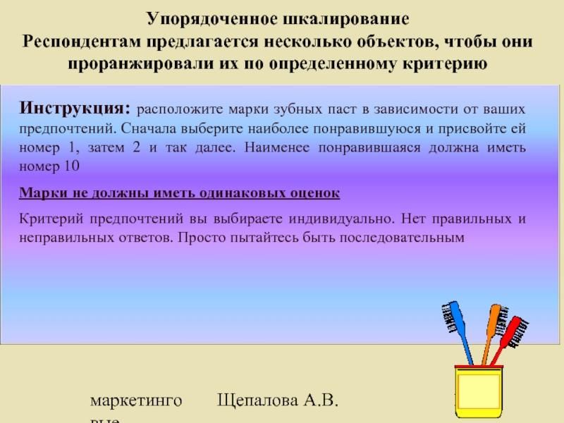 Сначала выберите. Упорядоченное шкалирование. Упорядоченное шкалирование предпочтений. Упорядоченное шкалирование пример. Шкалирование по определённому критерию.