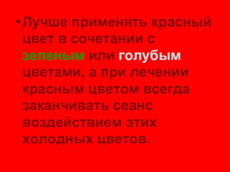 От чего помогает красная. Плакатнил при лечении красного.