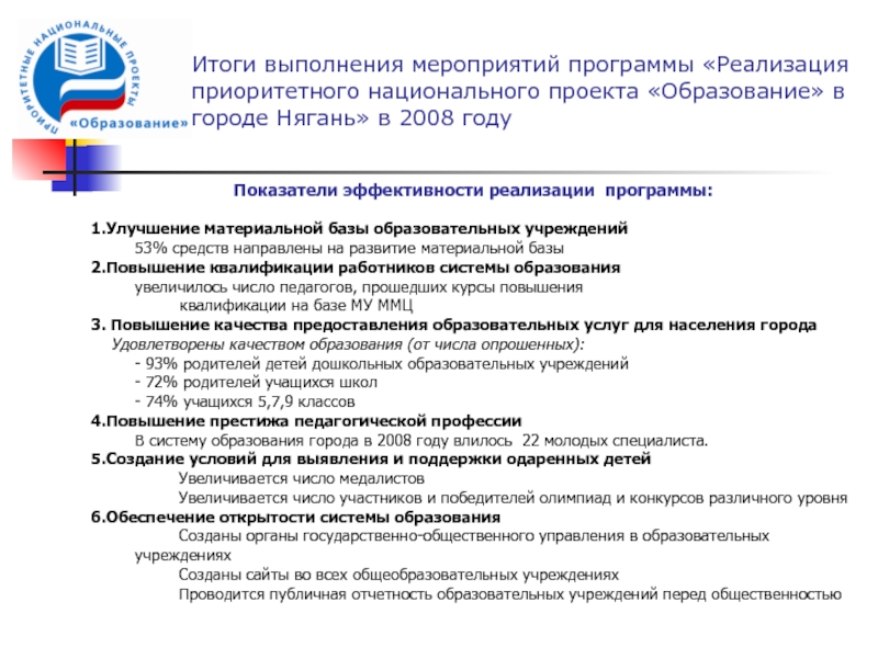 Мероприятия национального проекта образование