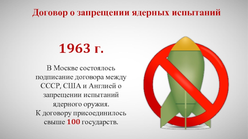 Московский договор о запрещении