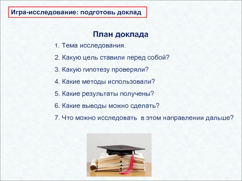 Как готовиться к докладу. План по подготовке к докладу. Доклад подготовил. Составить план по подготовке доклада. Как подготовить доклад в 3 классе.