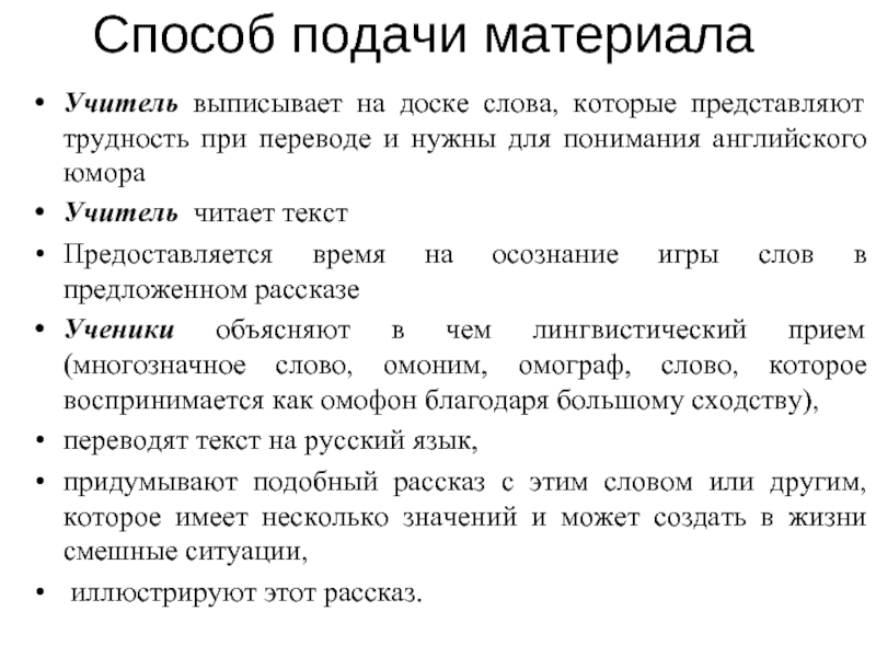 Подать материал. Способы подачи материала. Метод подачи материала. Методы подачи учебного материала:. Методы подачи материала на уроке.