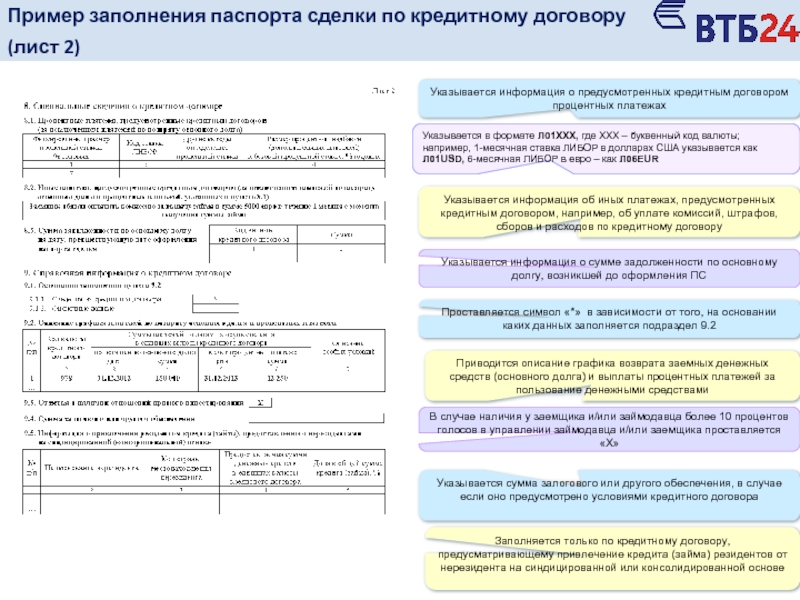 Ведомость валютного контроля.