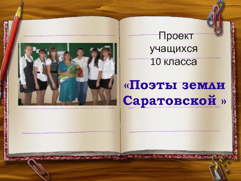 Обучающейся 10 класса