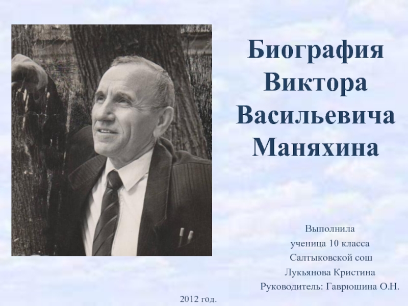 Поэт земли. Маняхин Виктор Васильевич. Маняхин Виктор Васильевич Ртищево. Стихи Виктора Васильевича Маняхина. Маняхин Виктор Васильевич Белгород.