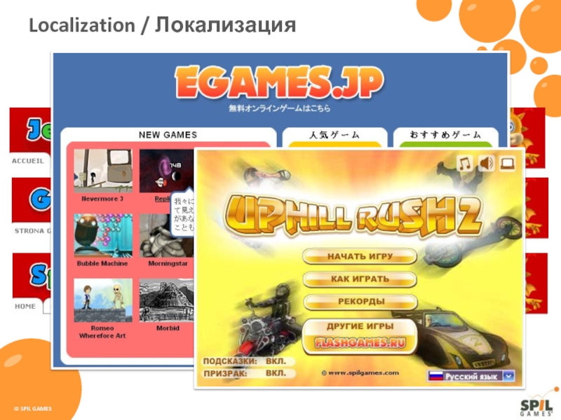 Spil games проекты