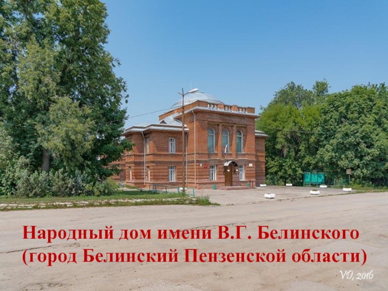 Город белинский фото