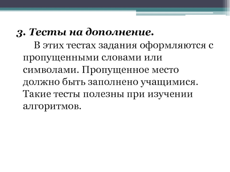 Тест дополнение. Тест на дополнение. Тестовые задания дополнения. Тест задание-дополнение.