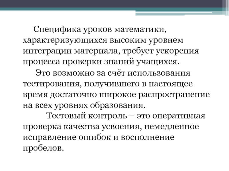 Особенности урока. Специфика урока математики это. Специфика урока это. Особенности урока математики в начальной школе. Что значит специфика урока.