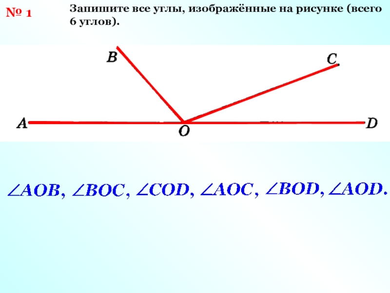 Углы 6 класс. Запишите название углов. Запишите углы изображенные на рисунке. Обозначение углов на рисунке. Как записать название угла.
