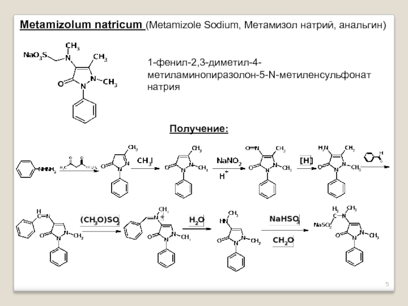 Метамизол натрия анальгин. Метамизол натрия формула химическая. Формула метамизола натрия. Анальгин формула химическая. Метамизол натрия i2.