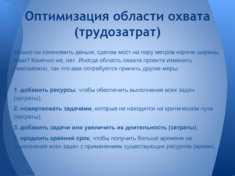 Основное ограничение проекта с помощью которого описывается область охвата проекта