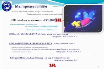 Мы представляем