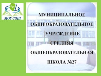 ФОРМИРОВАНИЕ ЛИЧНОСТИ ШКОЛЬНИКА С ВЫСОКИМ УРОВНЕМ ИНФОРМАЦИОННО-ТЕХНОЛОГИЧЕСКОЙ КУЛЬТУРЫ В УСЛОВИЯХ ТИПОВОЙ ОБЩЕОБРАЗОВАТЕЛЬНОЙ ШКОЛЫ Тема школы.