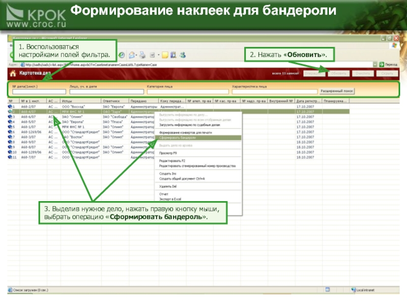 Судебное делопроизводство и статистика. Подсистема «судебное делопроизводство и статистика». Судебное делопроизводство и картотека дел.