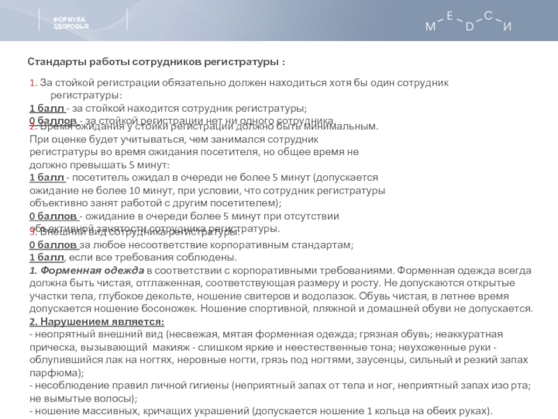 Приказ о работе регистратуры поликлиники образец