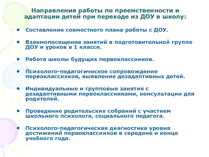 План работы по преемственности детского сада и школы