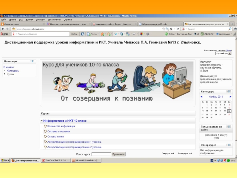 Создать обучающее. Moodle задания. Мудл Информатика. СПО по информатике 1 курс. Практическое занятие по информатике для студентов 1 курса готовые.