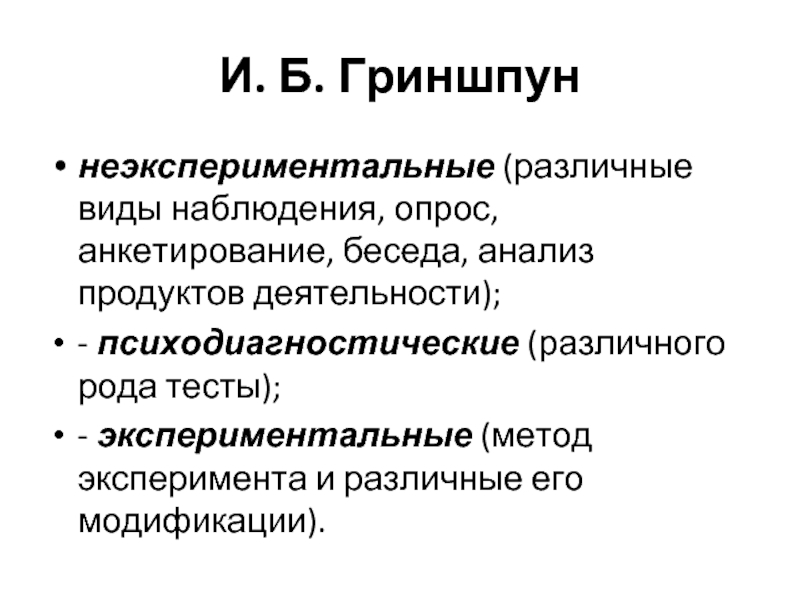 Неэкспериментальные планы доэкспериментальные планы