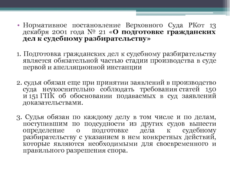 Нормативные постановления судов. Нормативные постановления. Особенности апелляционного производства реферат. Нормативность постановлений.