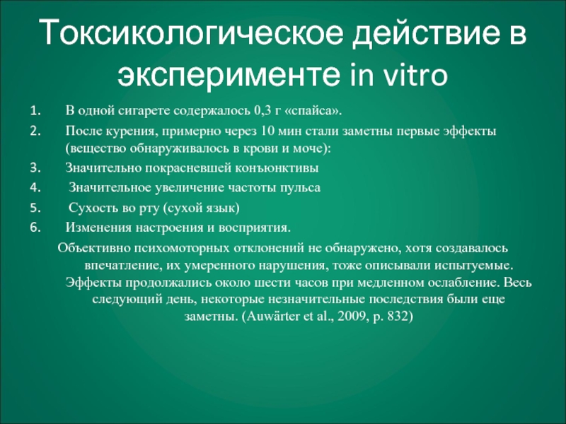 Примерно через. Токсикологическое воздействие. Этапы токсикологического эксперимента. Токсикологическое действие примеры. Токсикологический эксперимент.