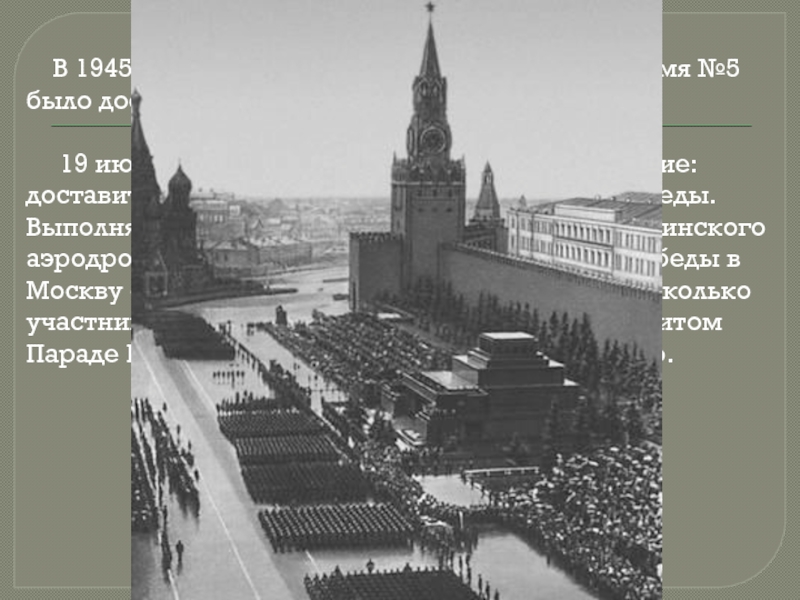 Красная площадь москва 1945. Парад Победы 24 июня 1945. Парад на красной площади 1945. Парад Победы 1945 года на красной площади в Москве. Кремль 1945 парад.