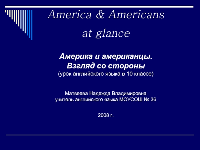 America & Americans  at glance   Америка и американцы.