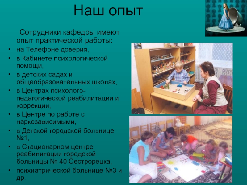 Опыт работника. Опыт практической деятельности. Наш опыт работы. Эксперимент сотрудников.