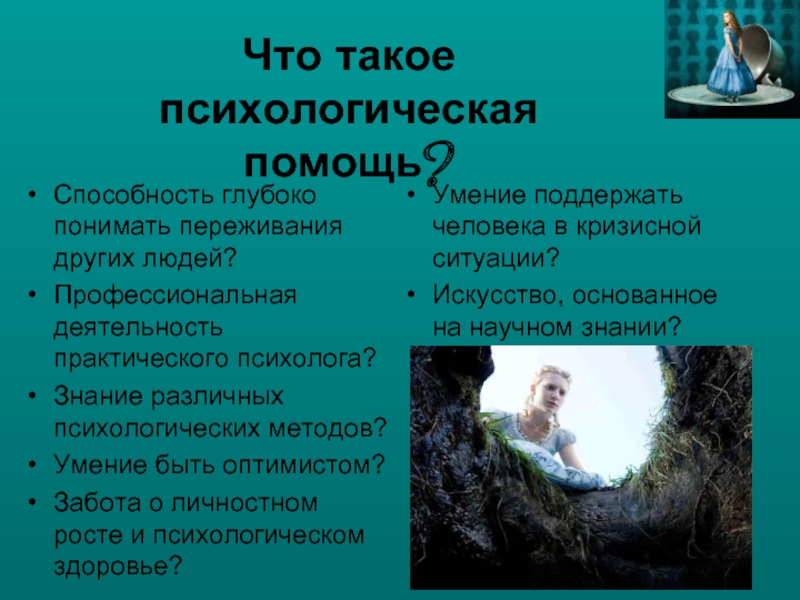 Что такое помощь