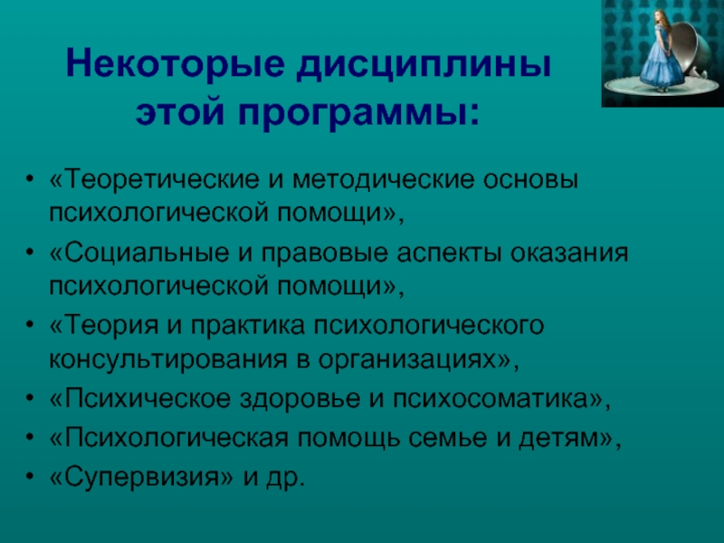 Темы психологической поддержки. Правовые аспекты оказания психологической помощи. Юридические аспекты оказания психологической помощи. Помощь психологическая и практики. Методические основы психологии.