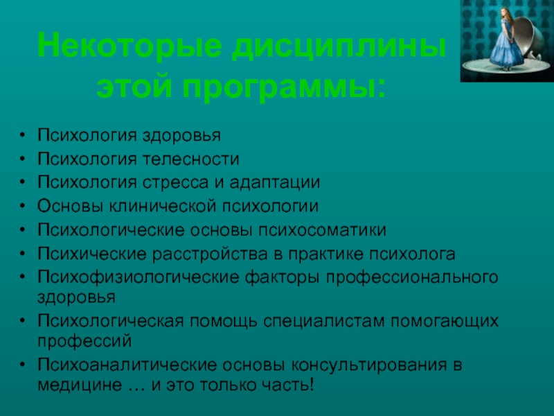 Темы для статьи по психологии. Психология телесности задачи. Психология телесности это в психологии. Презентация психологические основы здоровья. Цели и задачи психологии телесности.