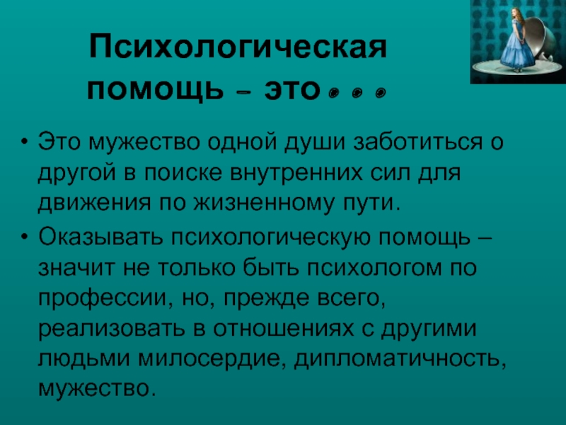 Значимая помощь. Оказывать психологическую поддержку может. Оказывать психологическую поддержку может ответ. Психологическая помощь. Кто оказывает психологическую помощь.