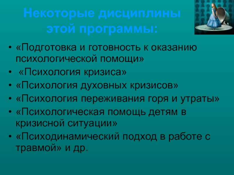 Темы психологической поддержки. Психологическая помощь ребенку переживающему горе. Психологическая помощь горе.